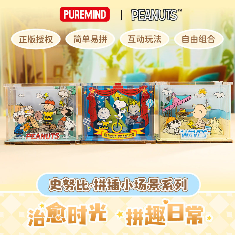 飘麦史努比拼插小场景拼装积木治愈玩具手工diy礼物木质模型摆件