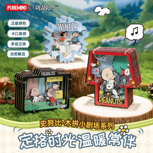 飘麦史努比小剧场木质拼装立体积木模型手工diy玩具礼物摆件拼图