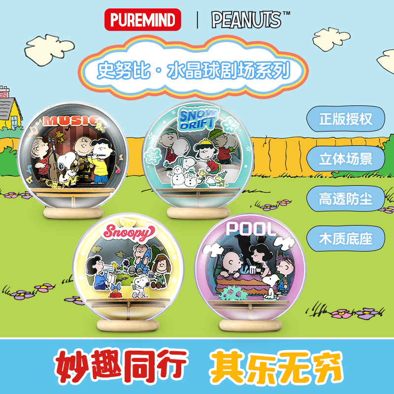 飘麦史努比水晶球剧场木制diy拼装模型玩具积木拼图拼搭桌面摆件