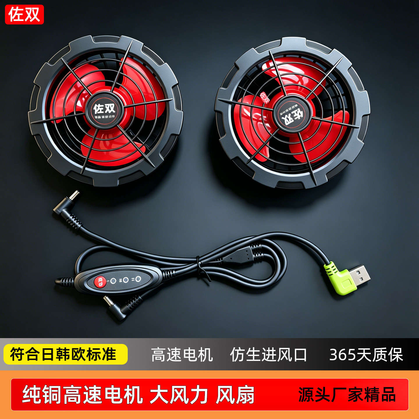 佐双空调风扇工作衣服12V/24V配件DC/USB高转速散热户外大风力扇