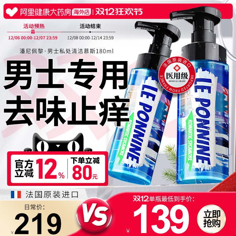 【男士专用慕斯】1洗去味止痒