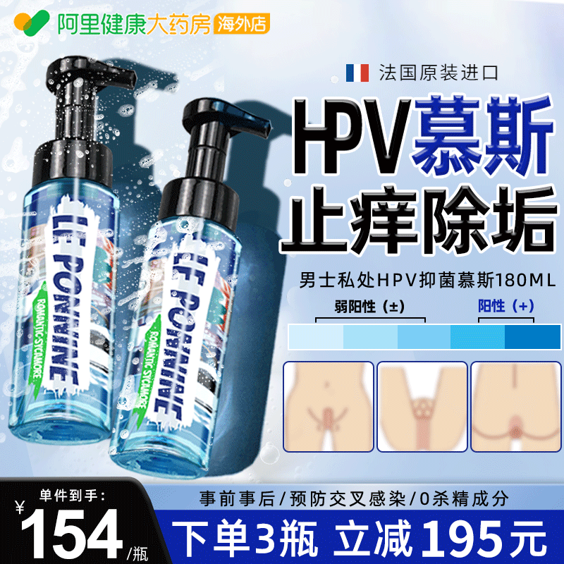 男士私处清洗液护理液杀菌消毒洗护私密处清洁液止痒去味专用慕斯