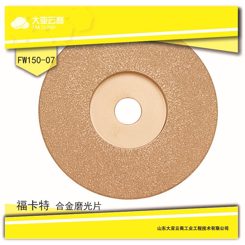 磨光片FW150-07W大亚福卡特打磨球墨铸铁灰铸铁钎焊金刚石碗磨