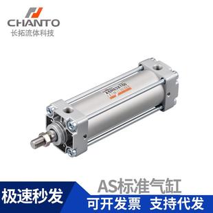 CHANTO 附磁性ASR40x50x63x80x100x125x150标准气缸 AS气压缸