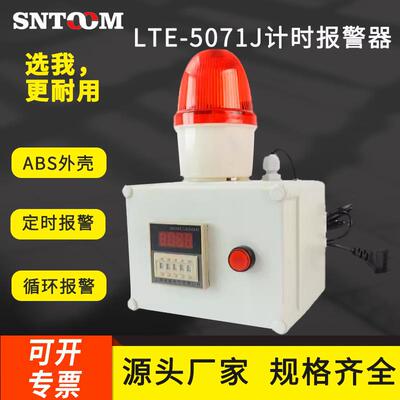 厂家直销计时报警器循环报警累积报警时间报警器STJ-5071 220V