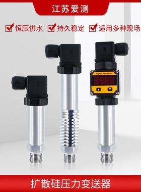 扩散硅力变送器4-20BDEmA恒压液压度供水水压传感器压油压高精0-1