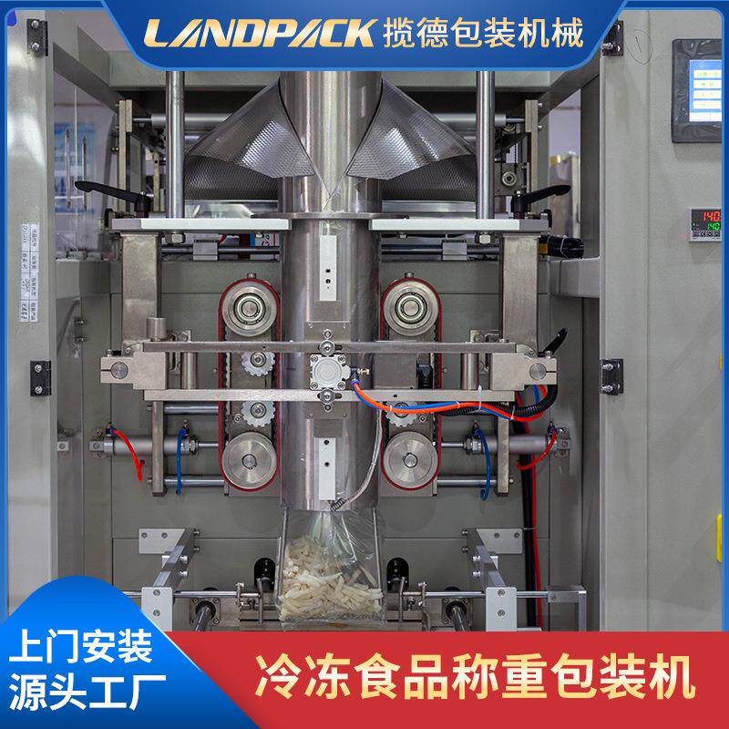 冷冻食成品281包装机定 全自动量小分装机油炸吃半品称重 薯条包