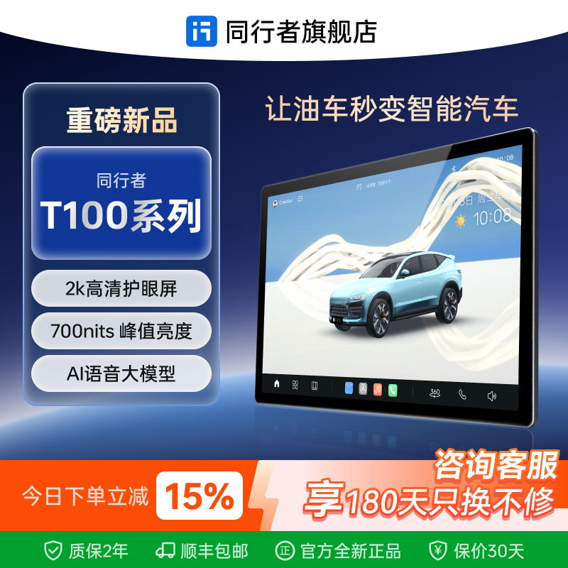 T同行者AI智能车机360全景导航一体机汽车中控大屏导航智慧显示屏,汽车用品/电子/清洗/改装,智能车机导航,淘宝优惠券,粉丝福利购,淘宝优惠卷