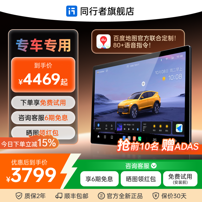 同行者车机全车智能屏中控屏AI智能车载显示屏导航全景360影像