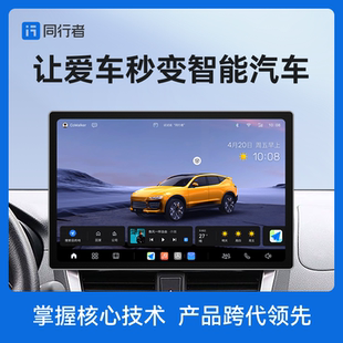 车机中控屏AI智能车载显示屏大屏导航车机高清全景360 同行者