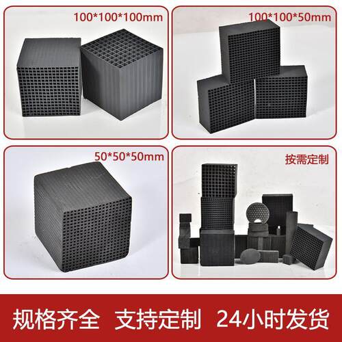 087蜂窝活性去炭鱼缸防黄化除腥除异味耐水蜂窝活净性炭
