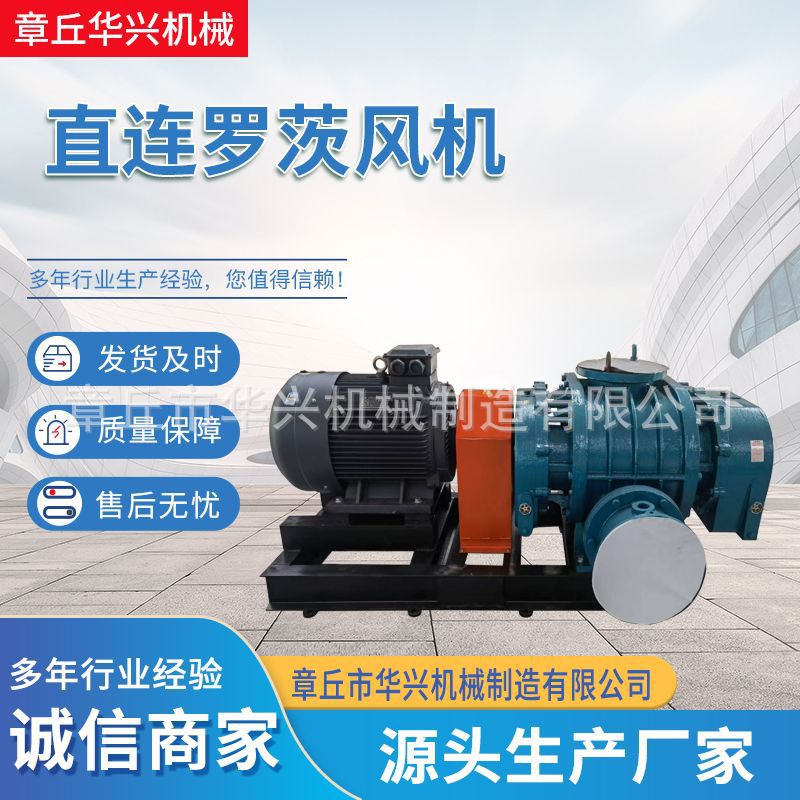 厂家现货直连式罗茨鼓风机污水处理水产养殖低噪音直连式罗茨风机