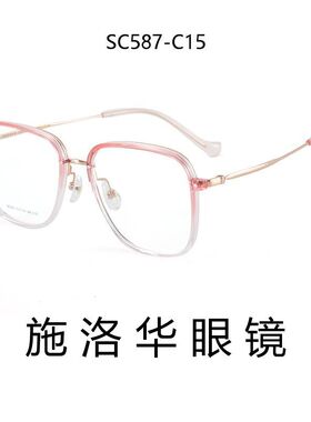 施洛华防蓝光镜钛镜腿大脸光学镜框配近视度数透明镜架SC587