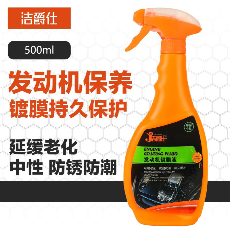 洁爵仕发动机镀膜液延缓老化防潮防锈持久保护500ML