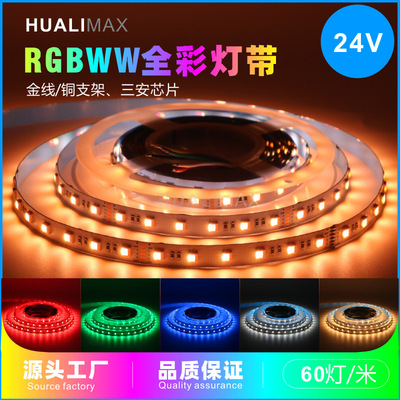 RGBCW全彩软灯带5合1炫彩发光软灯条12mm板宽DC24V电压五色装饰灯