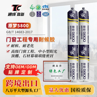 原梦5800阳光房顶棚专用结构胶中性玻璃胶胶石材幕墙结构耐候胶