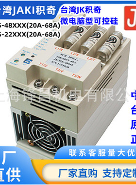 JK积奇微电脑型可控硅JK3PS-48068 JK3PS-22036 JK3PS-48052 JAKI