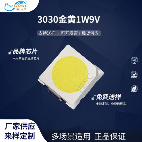 粉紫工厂直销3030led灯珠贴片式3030金黄1W9V  LED贴片发光二级管