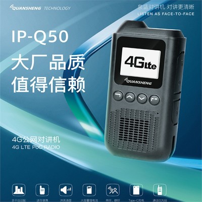 泉盛IP-Q50公网对讲机厂家直销全国对讲不限距离5000公里