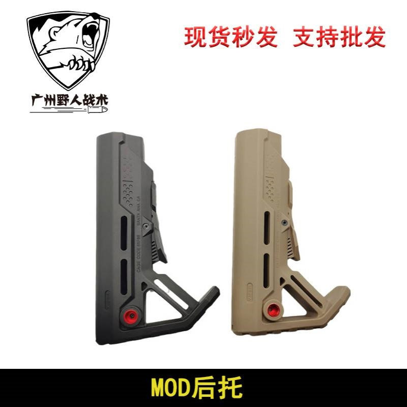 【MOD后托】锦明8代9代M4后托尼龙配件MOD红点托