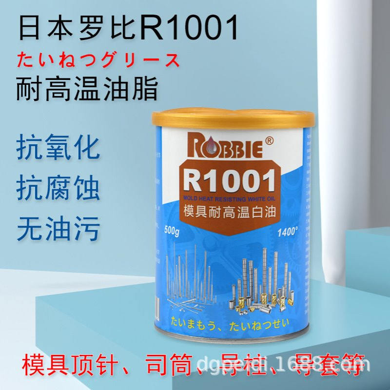模具顶针司筒耐高温白油脂1400度斜顶导柱润滑导轨滑块螺纹防卡膏