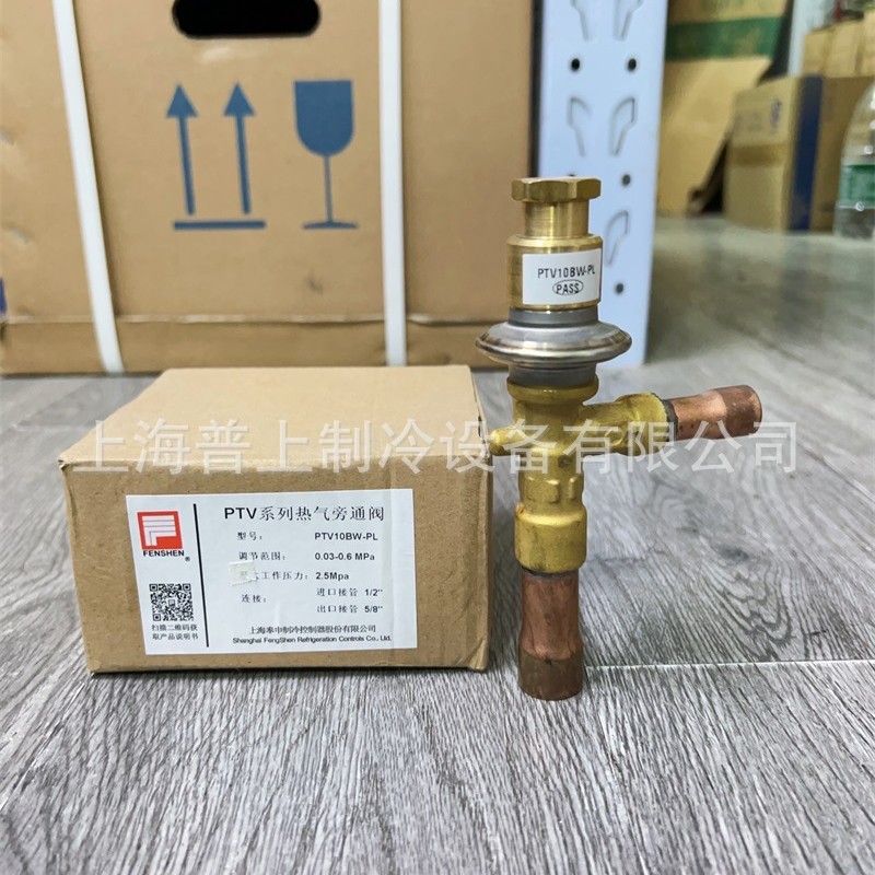fenshen 上海奉申热气旁通阀  PTV8  PTV8BW PTV10BW   PTV12W