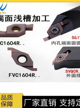 万可精密工具 端面槽刀片，FVC1604R