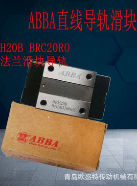 山东销售BRH25B BRC25RO台湾四方型导轨滑快ABBA现货销售