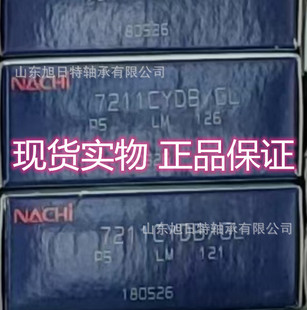 7211CYP5 NACHI进口轴承.NACH角接触球轴承现货