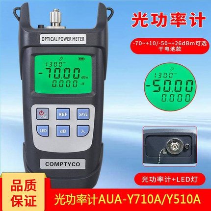 光纤光衰测试仪光功率计AUA-Y710A/Y510A测光表-70~+10/-50~26 db
