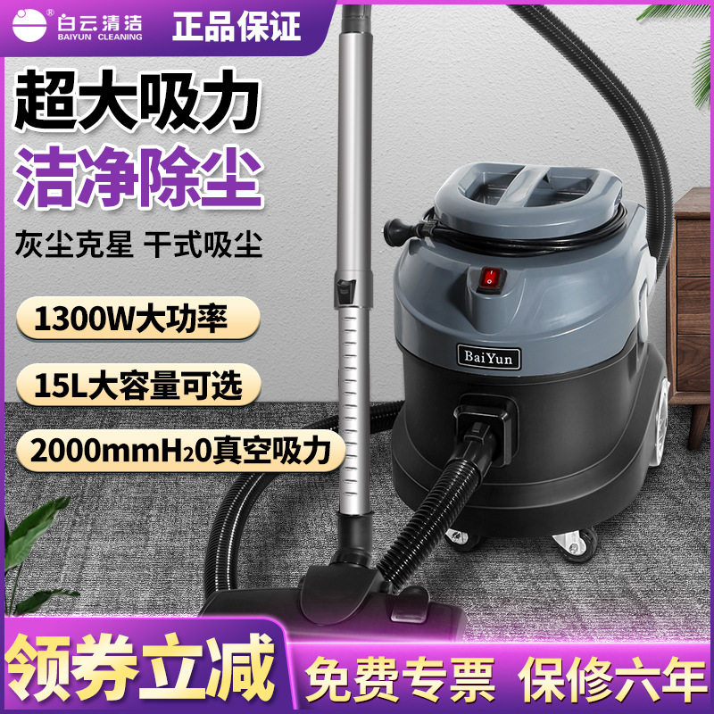 白云清洁小型吸尘器酒店商用桶式大功率美缝家用大吸力吸尘机,模玩/动漫/周边/娃圈三坑/桌游,文化/体育周边,淘宝优惠券,粉丝福利购,淘宝优惠卷