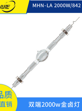 MHN-LA 2000W/842 400V 大功率双端2000W金卤灯 体育场球场 灯泡