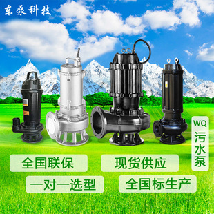 山东东泵 现货JYWQ搅匀排污泵 无堵塞不锈钢nai高温潜水排污泵