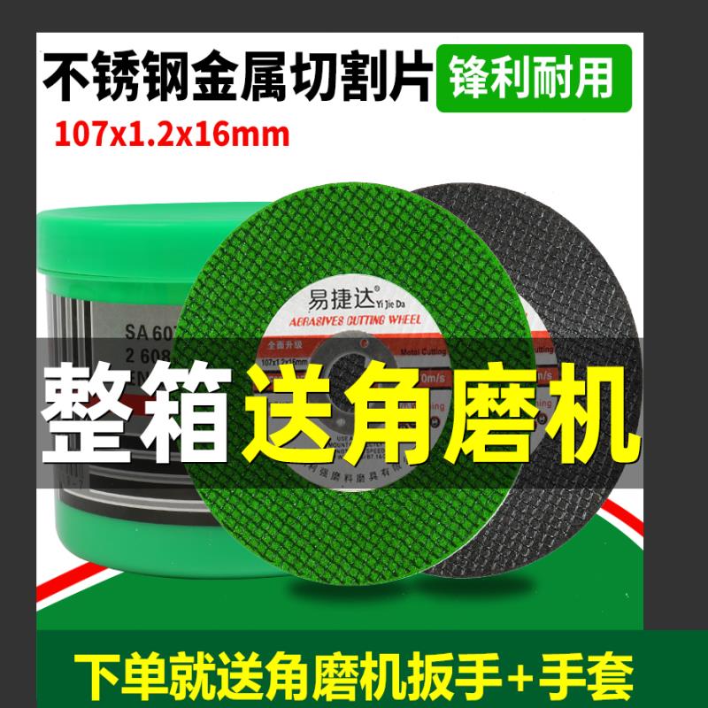 角磨机切割片 金属沙轮片100不锈钢超薄小割片角磨片手磨机砂轮片