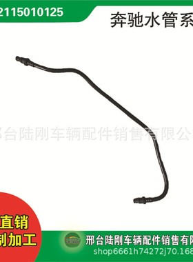 A2115010125厂家供应汽车散热器软管水箱胶管汽车水管EB