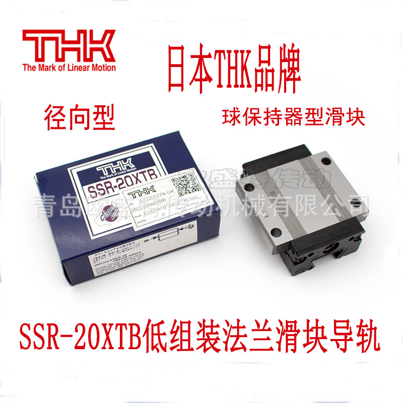 山东经销SSR20XTB SR25TB法兰双方低组装日本线性径向滑轨球保持