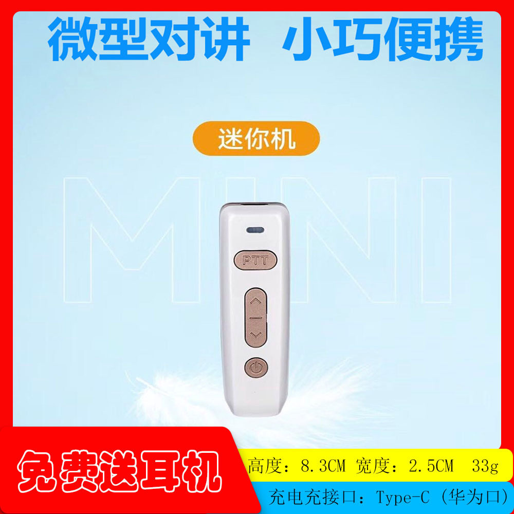 领夹式迷你对讲机 小型对讲机微型手台无线入耳式耳挂式对讲机,模玩/动漫/周边/娃圈三坑/桌游,文化/体育周边,淘宝优惠券,粉丝福利购,淘宝优惠卷