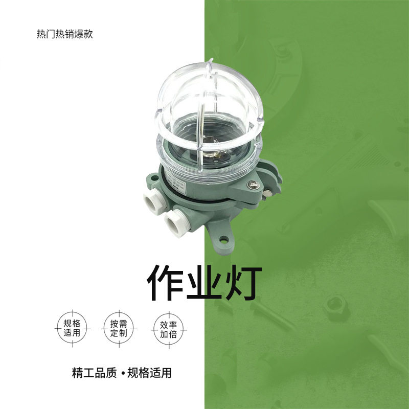 作业灯IMPA 792054船用作业灯FB15露天场所甲板照明灯DS7-1M