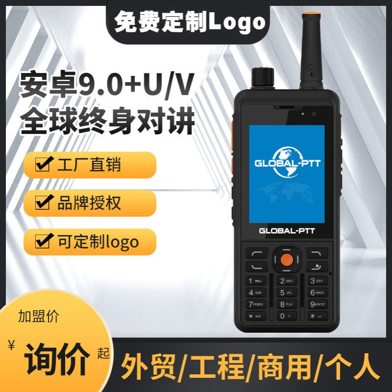 源头厂家公网对讲机安卓+模拟三防全国智能远程远距离网络专业IP
