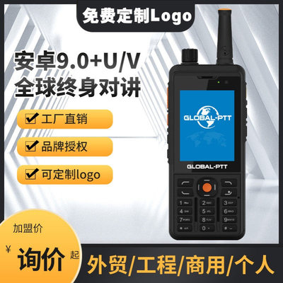 源头厂家公网对讲机安卓+模拟三防全国智能远程远距离网络专业IP