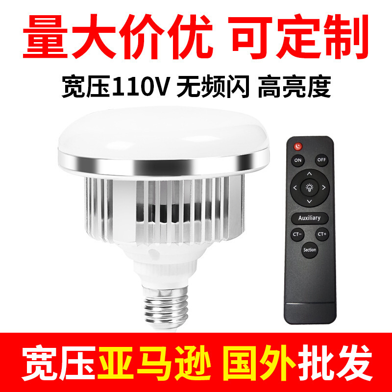 宽压110V 直播补光灯 发丝专用灯遥控三色柔光箱led摄影蘑菇灯泡