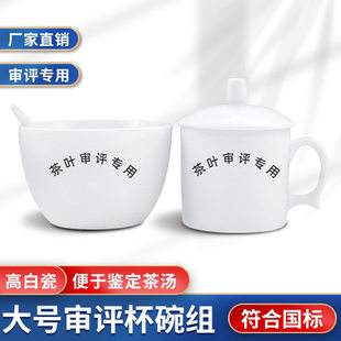 初制茶评审杯毛茶审评杯250ml品评杯440ml评审碗大号锯齿茶厂SC认