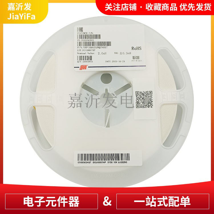 VHF100505HQ2N0ST 贴片叠层高频电感 2nH ±0.3nH 0402 300mA