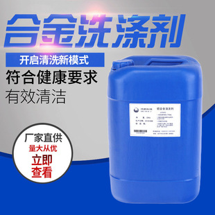 现货铝合金工业清洗剂清洗剂合金洗涤剂防锈清洗液机械设备清洗剂