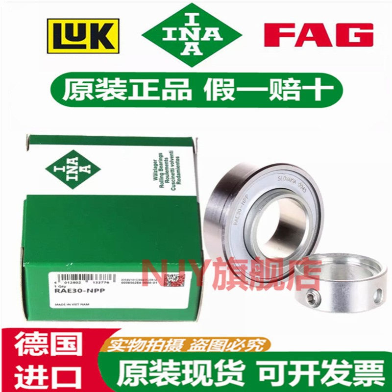 进口INA轴承RAE 12 15 17 20 25 30 35 40 50 60 -XL-NPP-B-FA106
