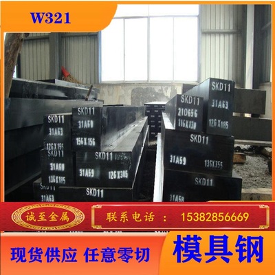 批发零售优质 百禄W321特殊钢，规格齐全，品质保证