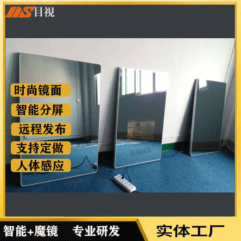 目视55寸壁挂镜面红外感应液晶广告机32寸安卓镜面电容触摸一体机