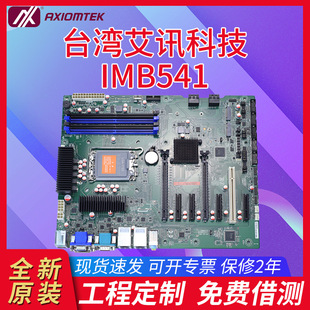 台湾艾讯科技IMB541工控机主板12代Q670EATX母板axiomtek工控显卡