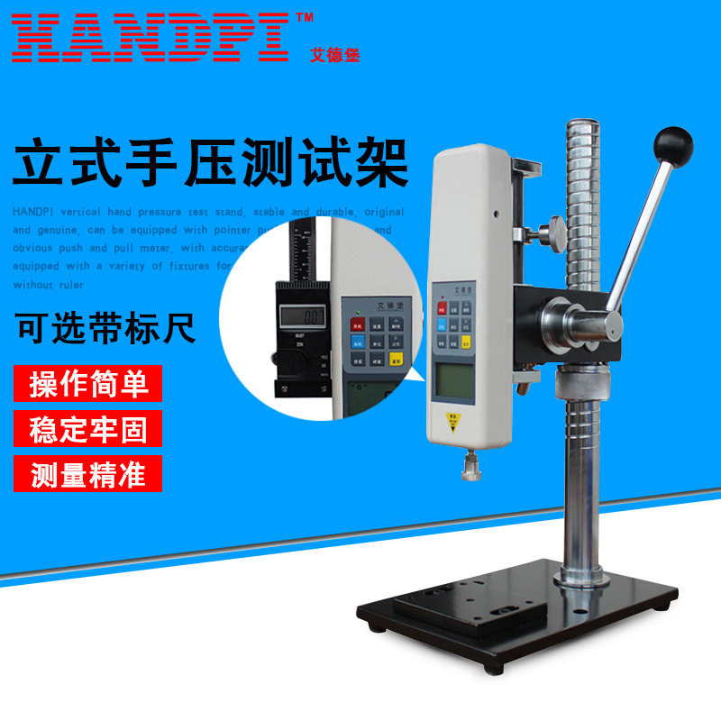 艾德堡手压机架推拉力计测试台 HPA HPB推拉力计架子 厂家直发