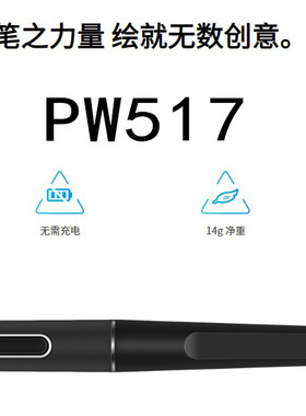 HUION绘王 数位屏手绘屏绘画板PW517数位笔PW515 压感笔